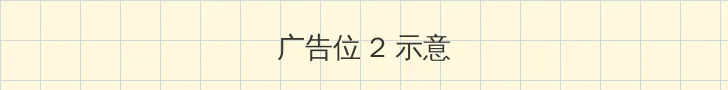淑容第二次上船阅读 侧栏广告位