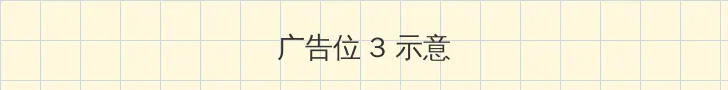 淑容第二次上船阅读 帖子内嵌广告位